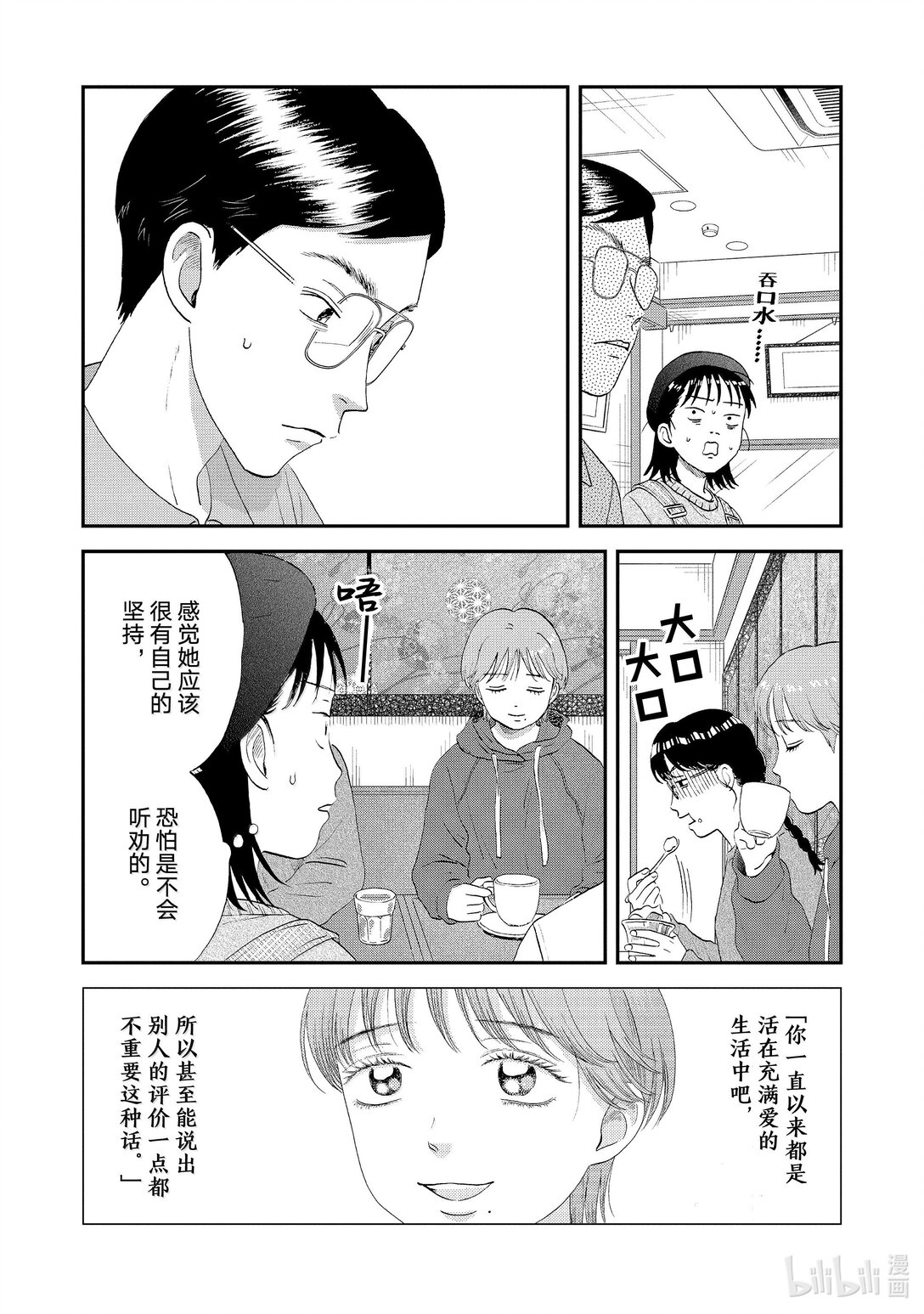《跳跃和乐福鞋》64 步履不停的修学旅行<2> 第21页