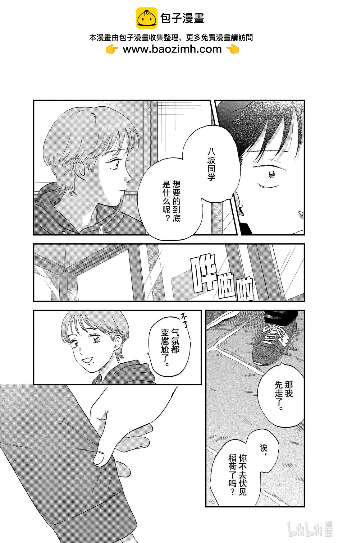 《跳跃和乐福鞋》64 步履不停的修学旅行<2> 第22页