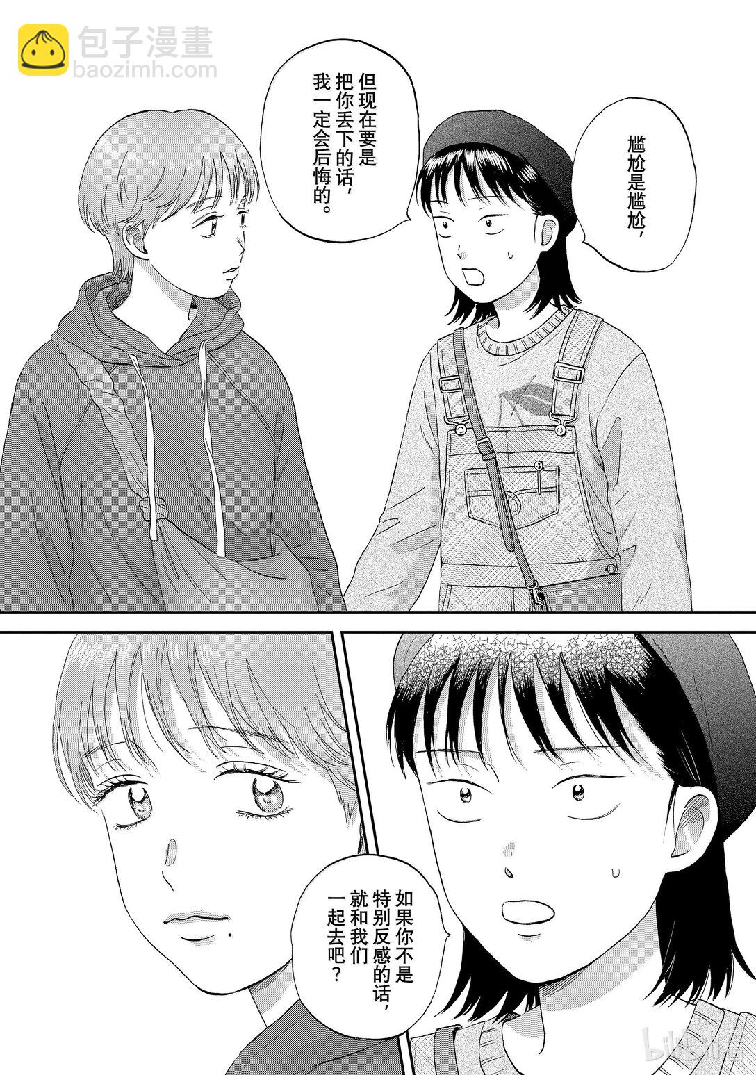 《跳跃和乐福鞋》64 步履不停的修学旅行<2> 第23页