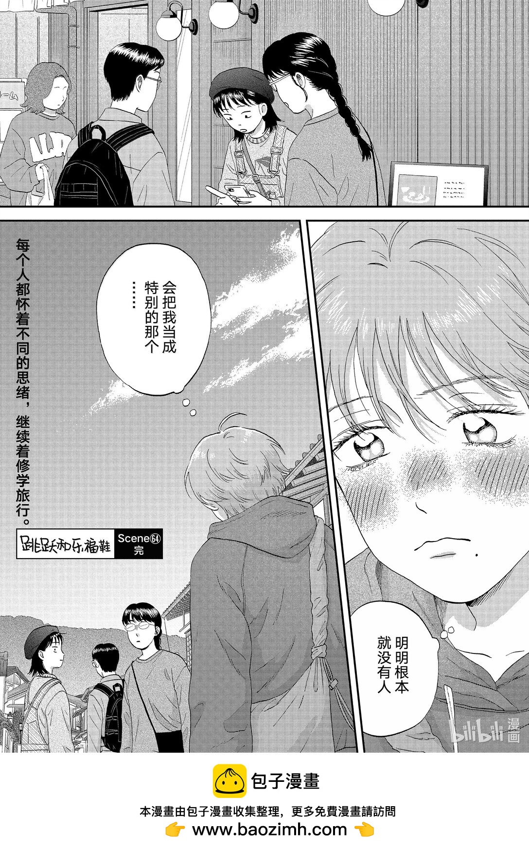 《跳跃和乐福鞋》64 步履不停的修学旅行<2> 第24页