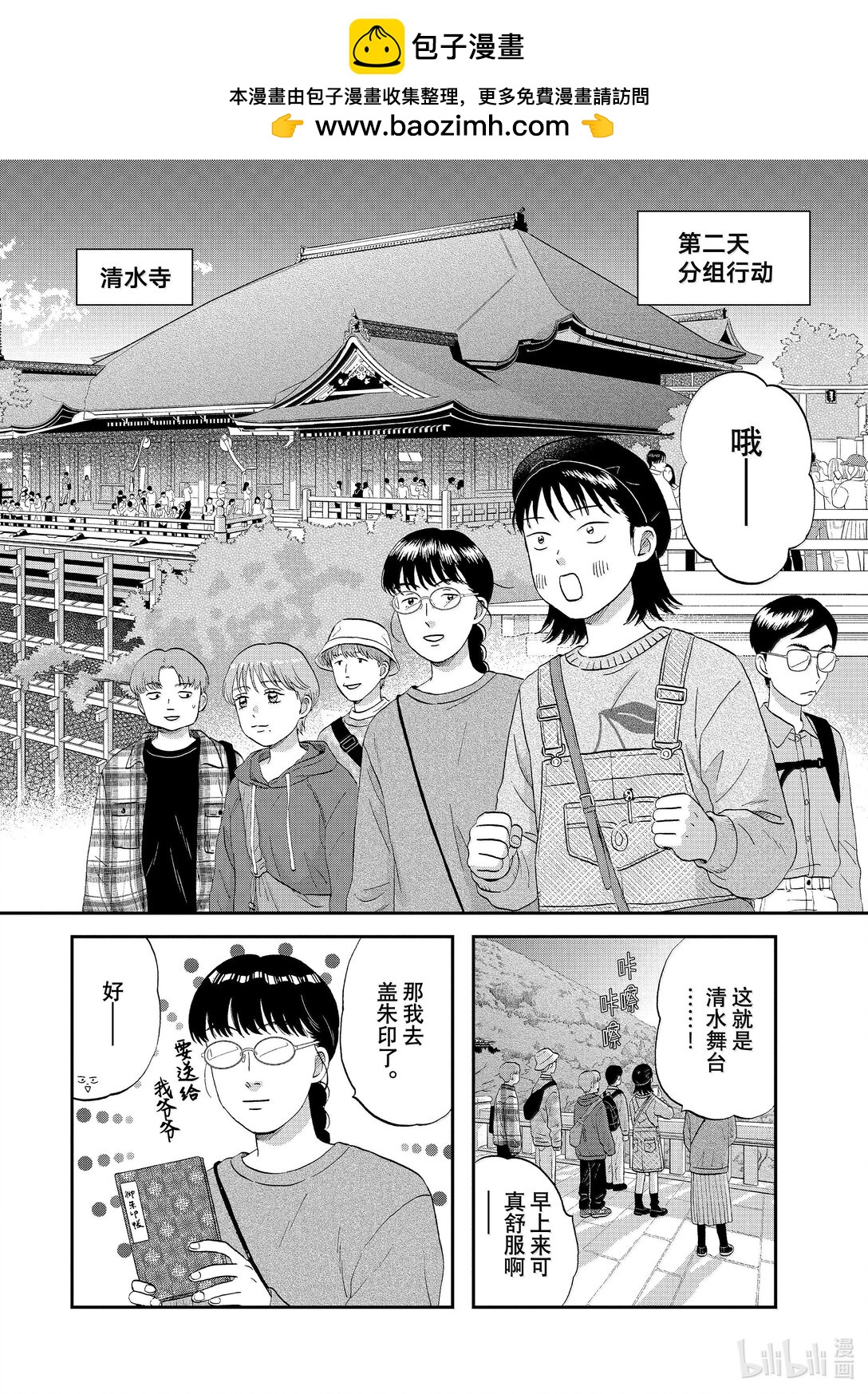 《跳跃和乐福鞋》64 步履不停的修学旅行<2> 第2页