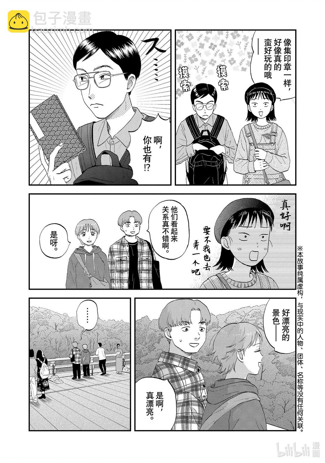 《跳跃和乐福鞋》64 步履不停的修学旅行<2> 第3页