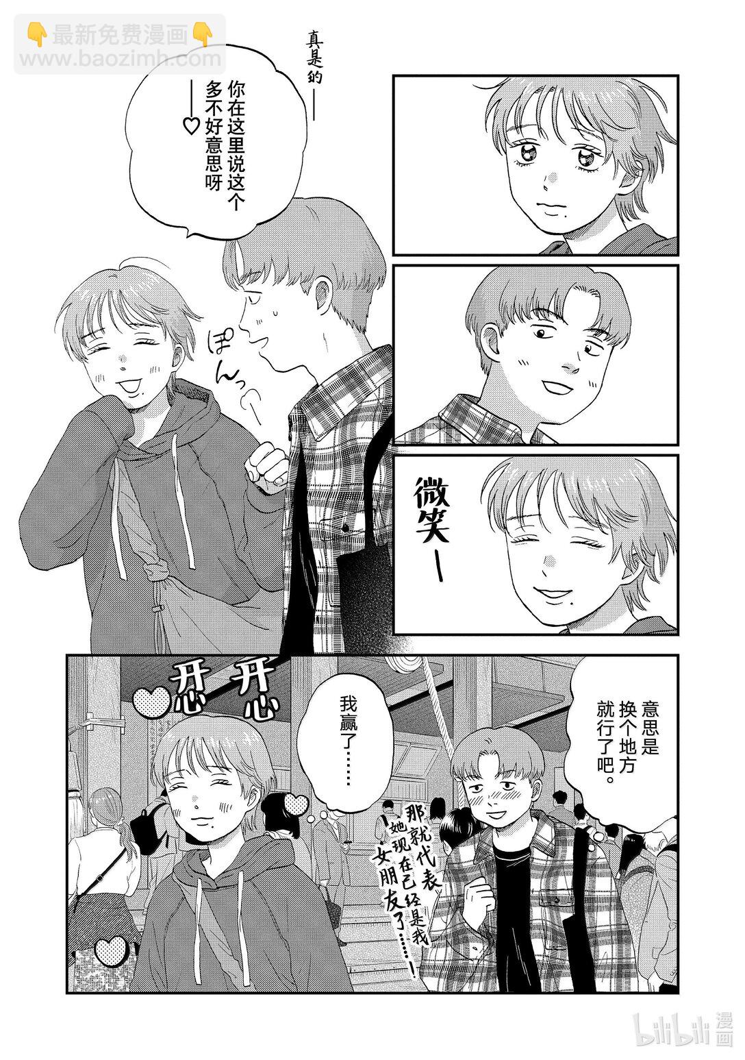 《跳跃和乐福鞋》64 步履不停的修学旅行<2> 第5页
