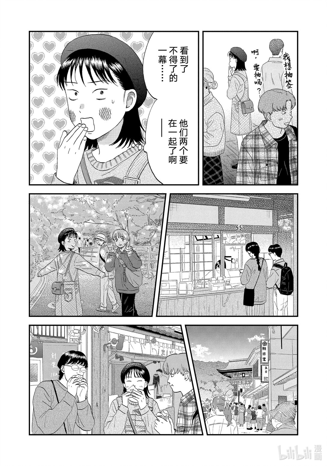 《跳跃和乐福鞋》64 步履不停的修学旅行<2> 第6页