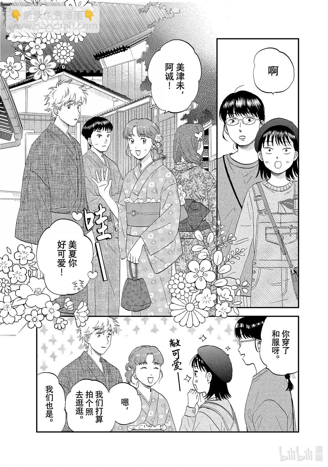 《跳跃和乐福鞋》64 步履不停的修学旅行<2> 第7页