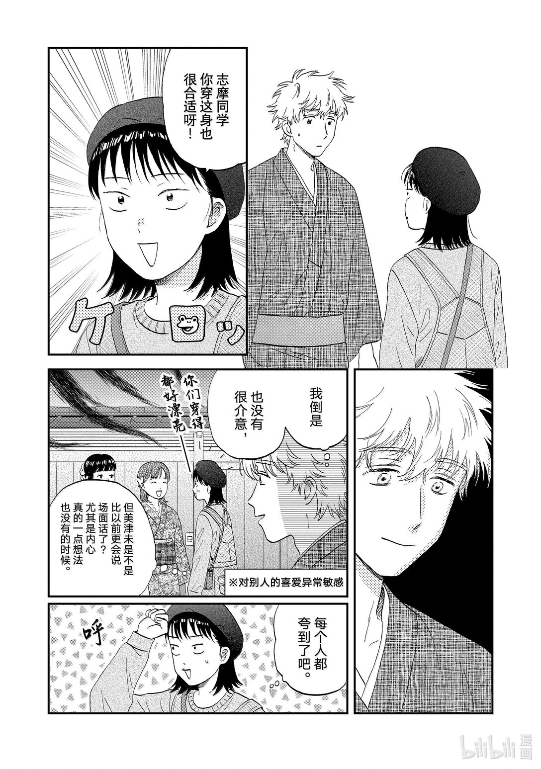 《跳跃和乐福鞋》64 步履不停的修学旅行<2> 第8页