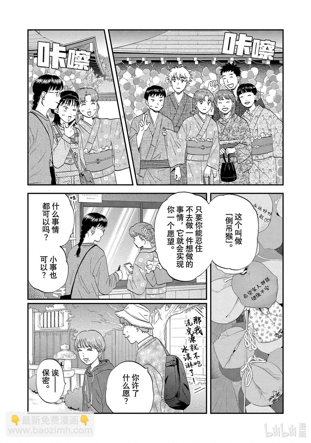 《跳跃和乐福鞋》64 步履不停的修学旅行<2> 第9页
