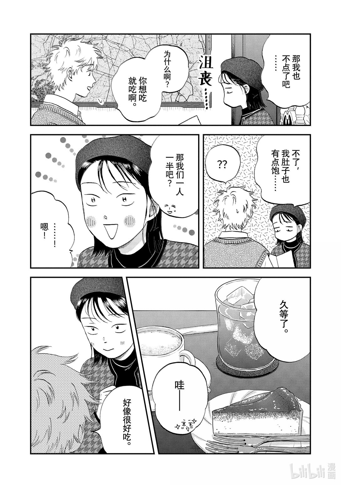 《跳跃和乐福鞋》65 步履不停的修学旅行<3> 第10页
