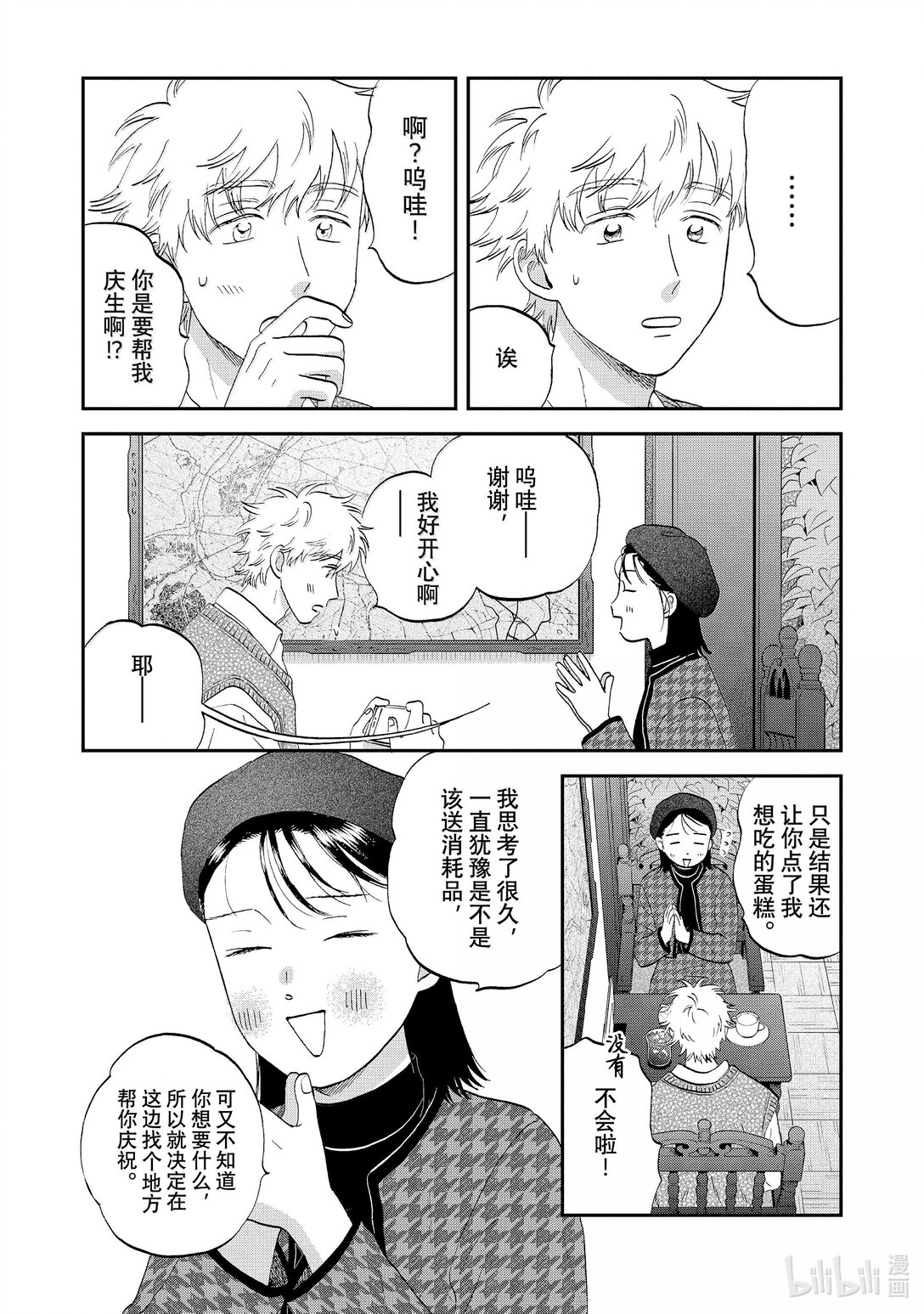 《跳跃和乐福鞋》65 步履不停的修学旅行<3> 第12页