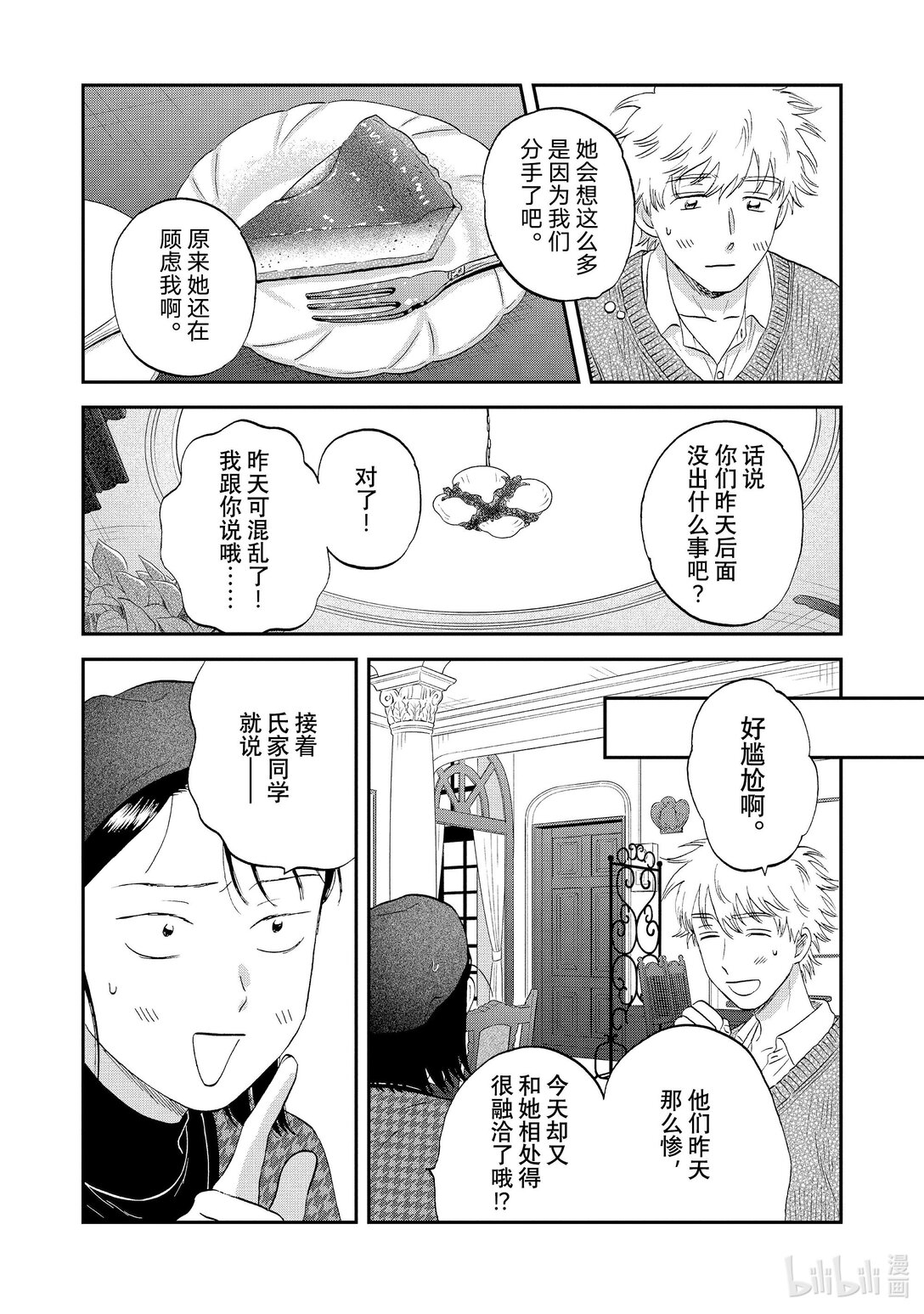 《跳跃和乐福鞋》65 步履不停的修学旅行<3> 第13页