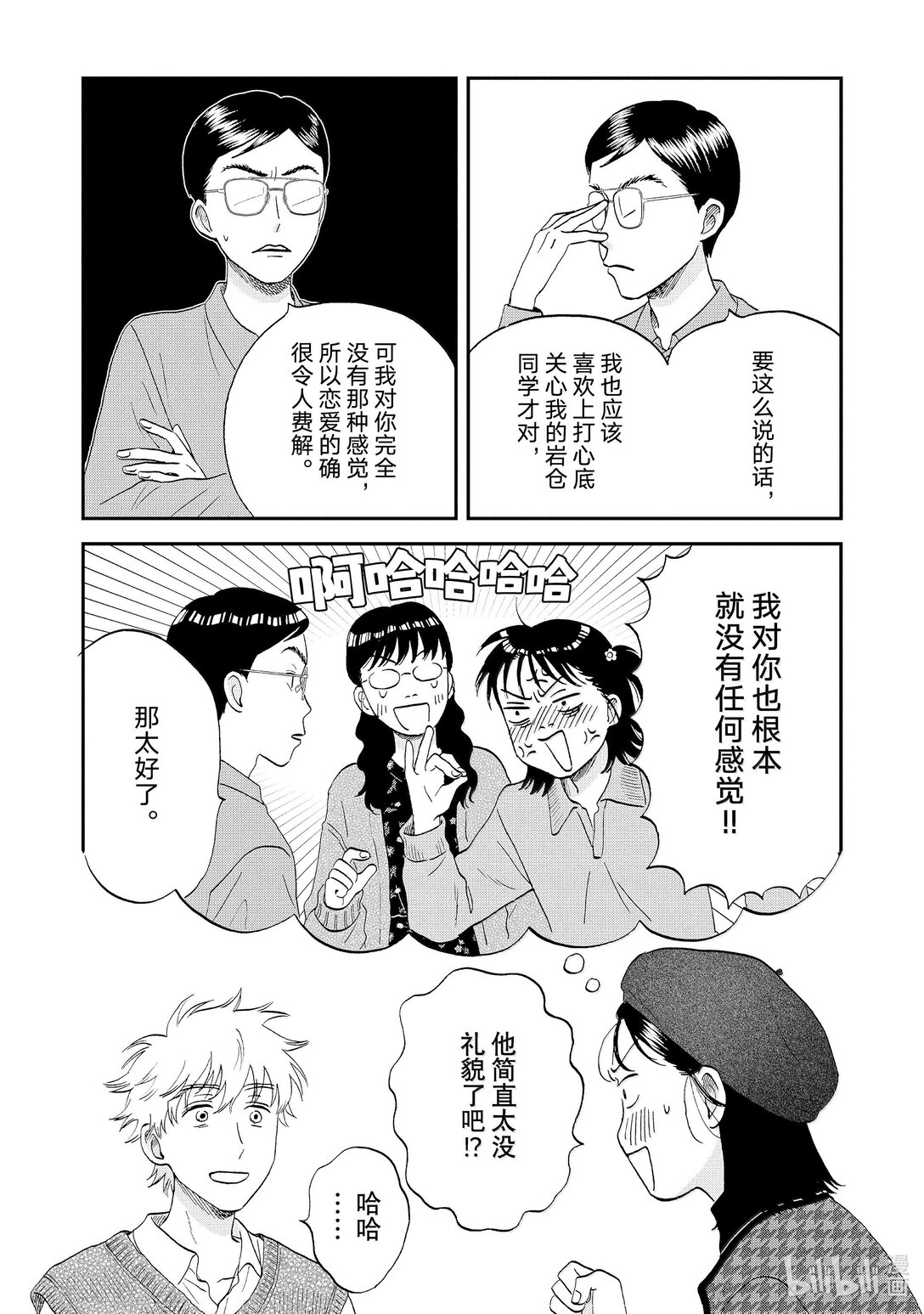 《跳跃和乐福鞋》65 步履不停的修学旅行<3> 第14页