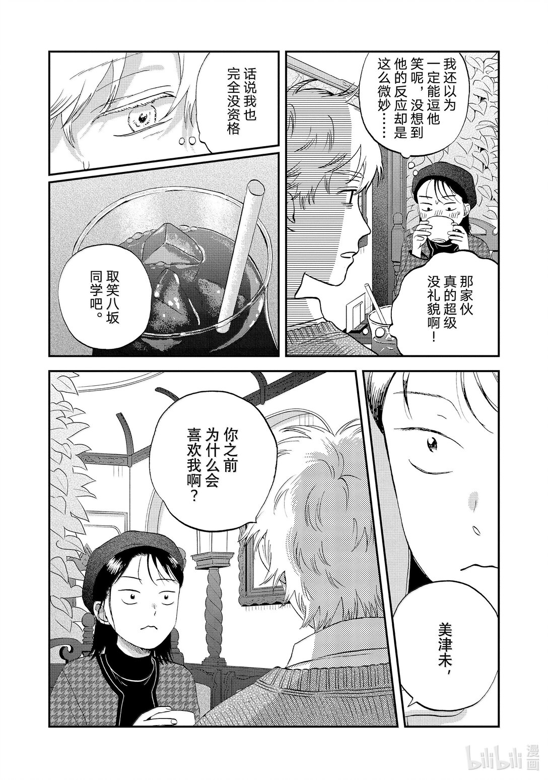 《跳跃和乐福鞋》65 步履不停的修学旅行<3> 第15页