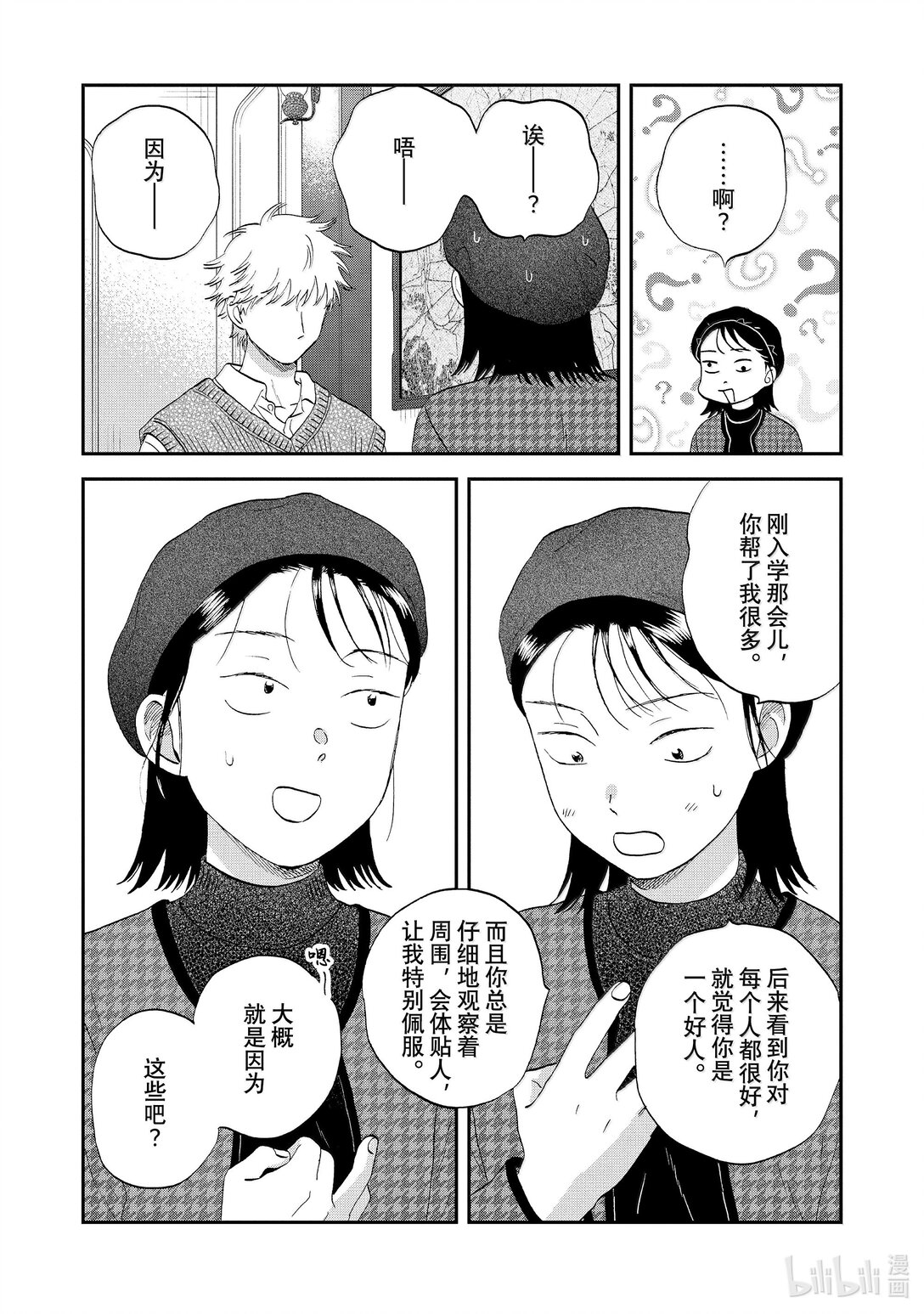 《跳跃和乐福鞋》65 步履不停的修学旅行<3> 第16页
