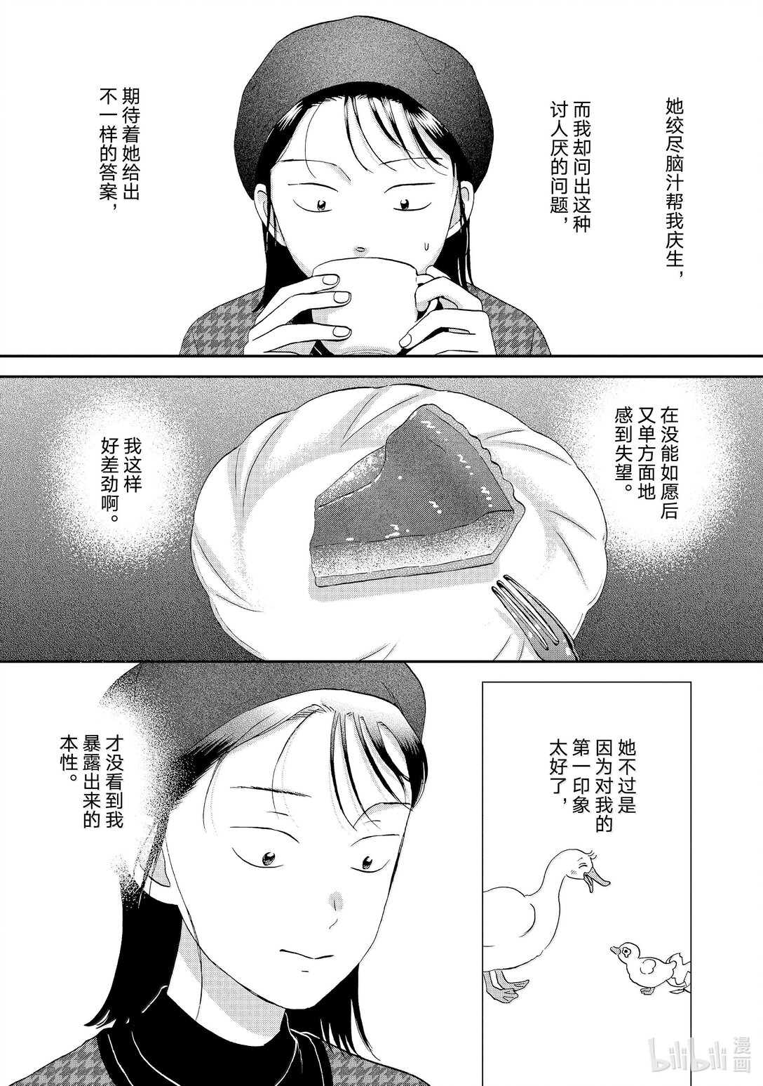 《跳跃和乐福鞋》65 步履不停的修学旅行<3> 第19页