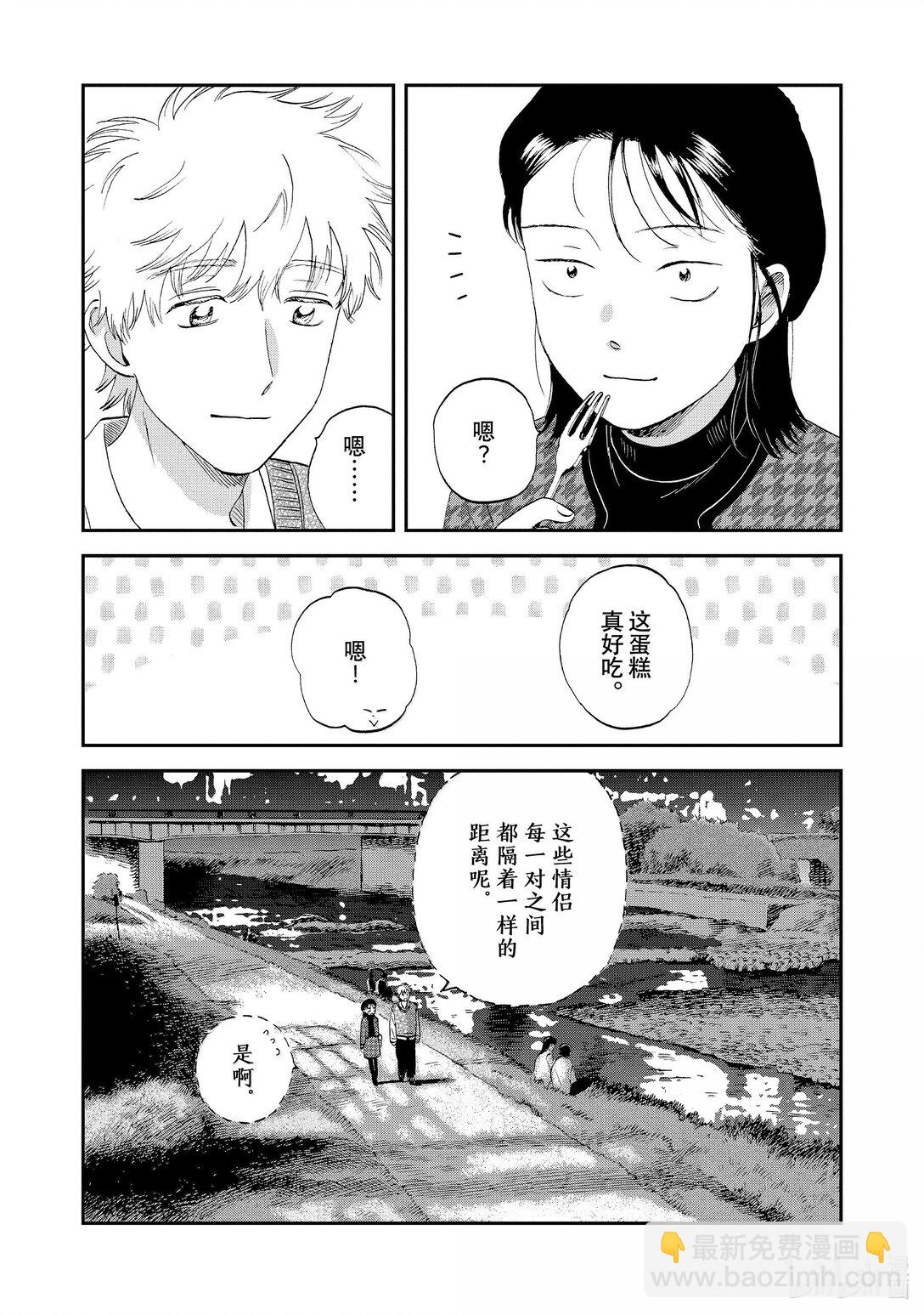 《跳跃和乐福鞋》65 步履不停的修学旅行<3> 第21页