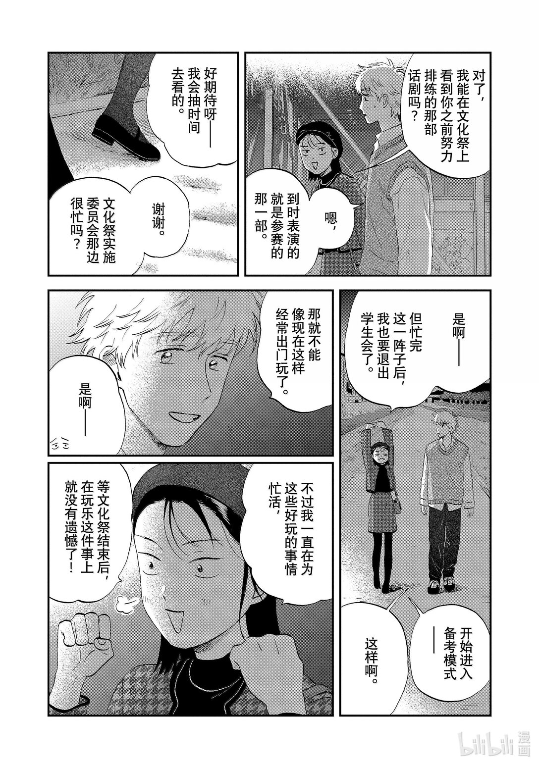 《跳跃和乐福鞋》65 步履不停的修学旅行<3> 第22页