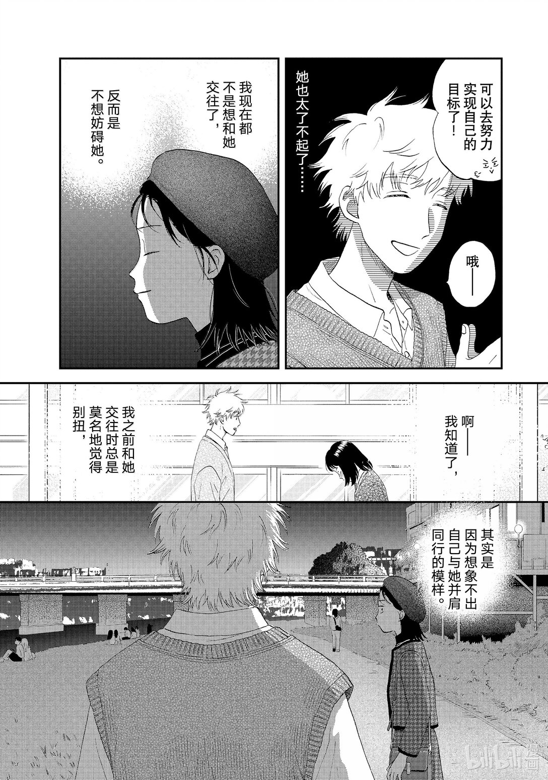 《跳跃和乐福鞋》65 步履不停的修学旅行<3> 第23页