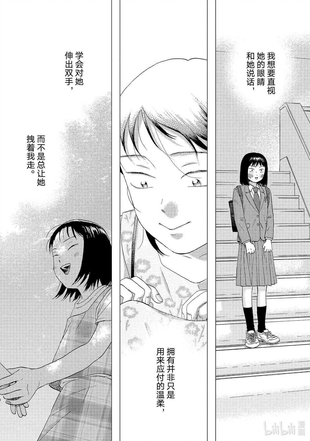 《跳跃和乐福鞋》65 步履不停的修学旅行<3> 第26页