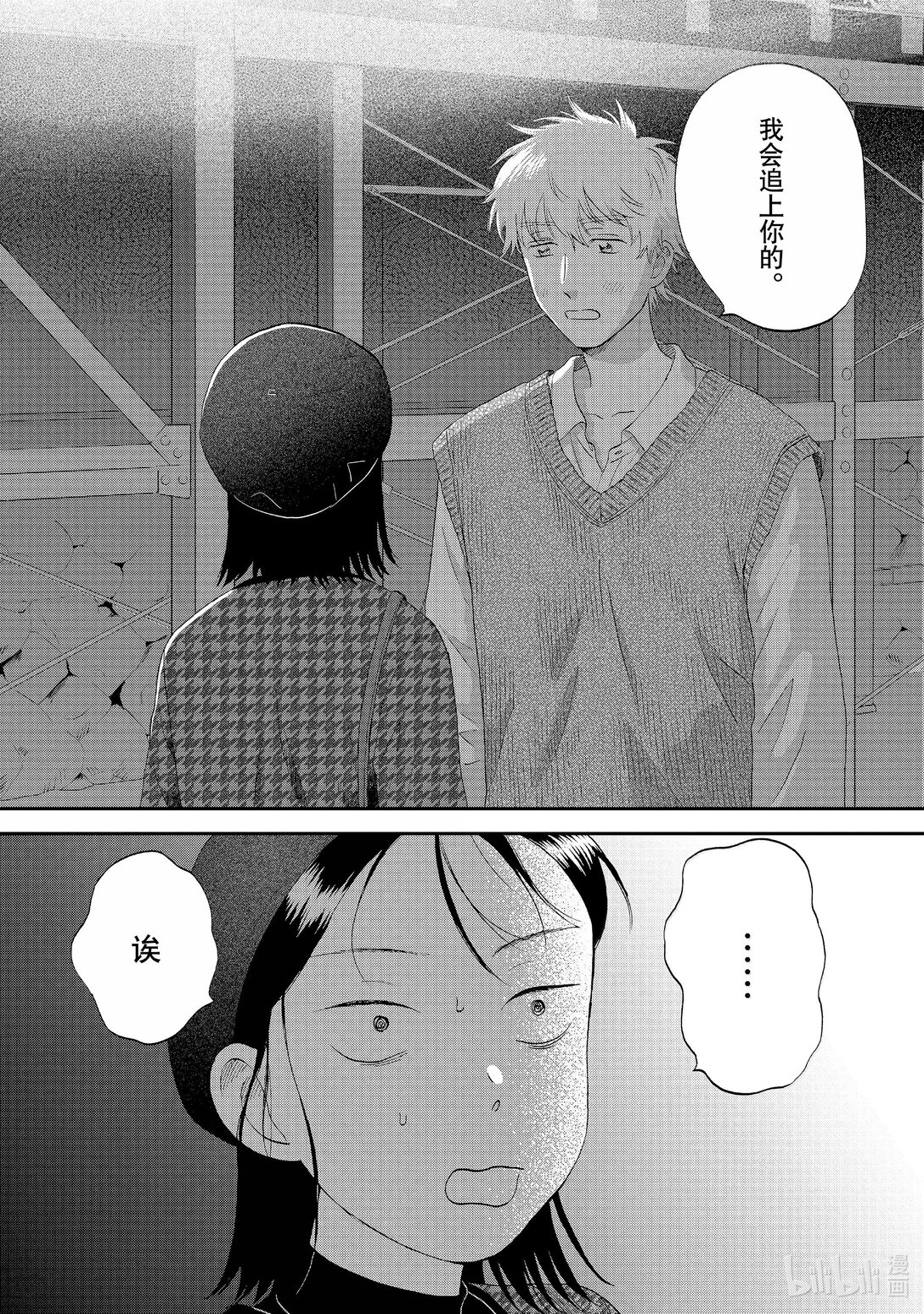 《跳跃和乐福鞋》65 步履不停的修学旅行<3> 第28页