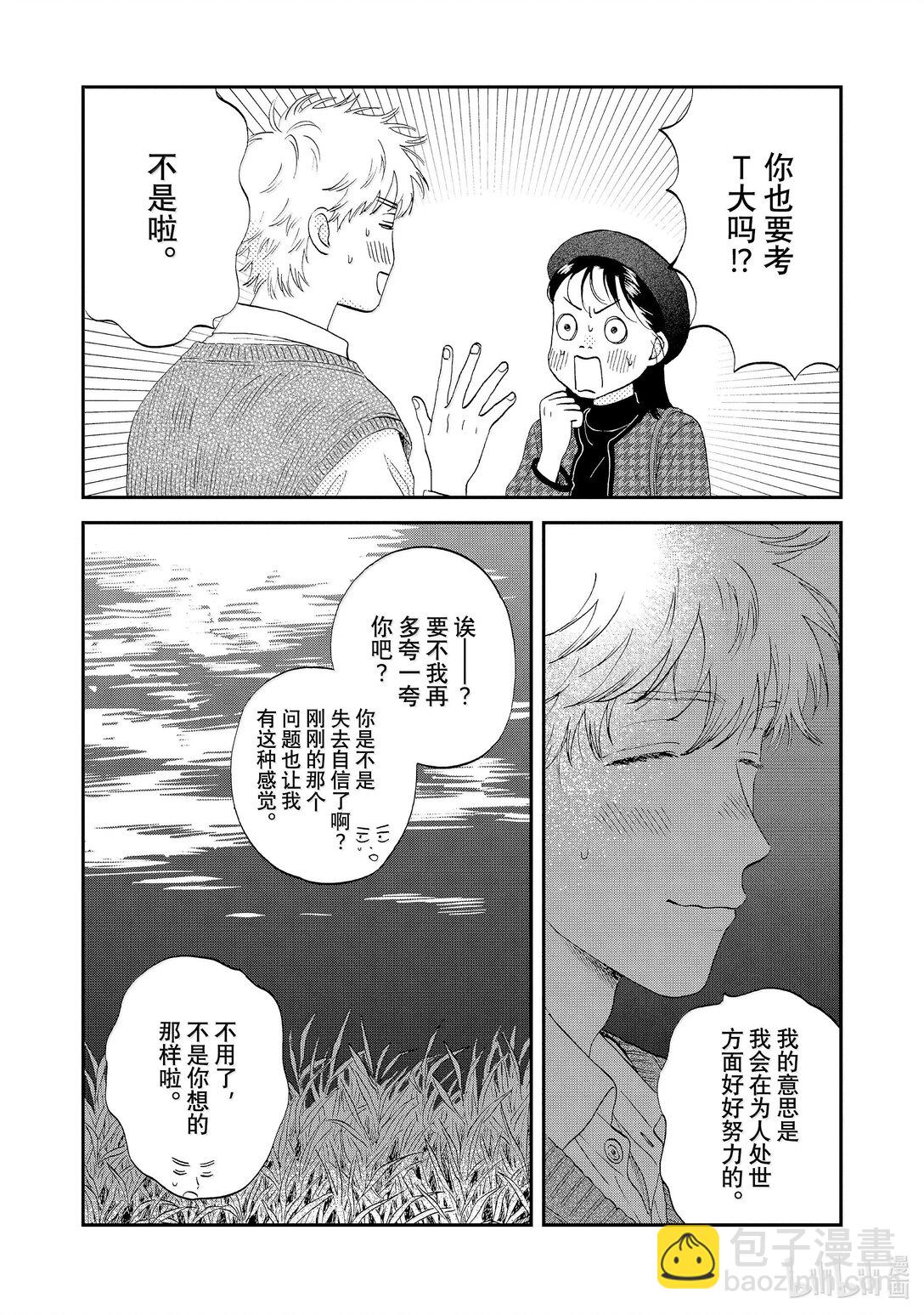 《跳跃和乐福鞋》65 步履不停的修学旅行<3> 第29页
