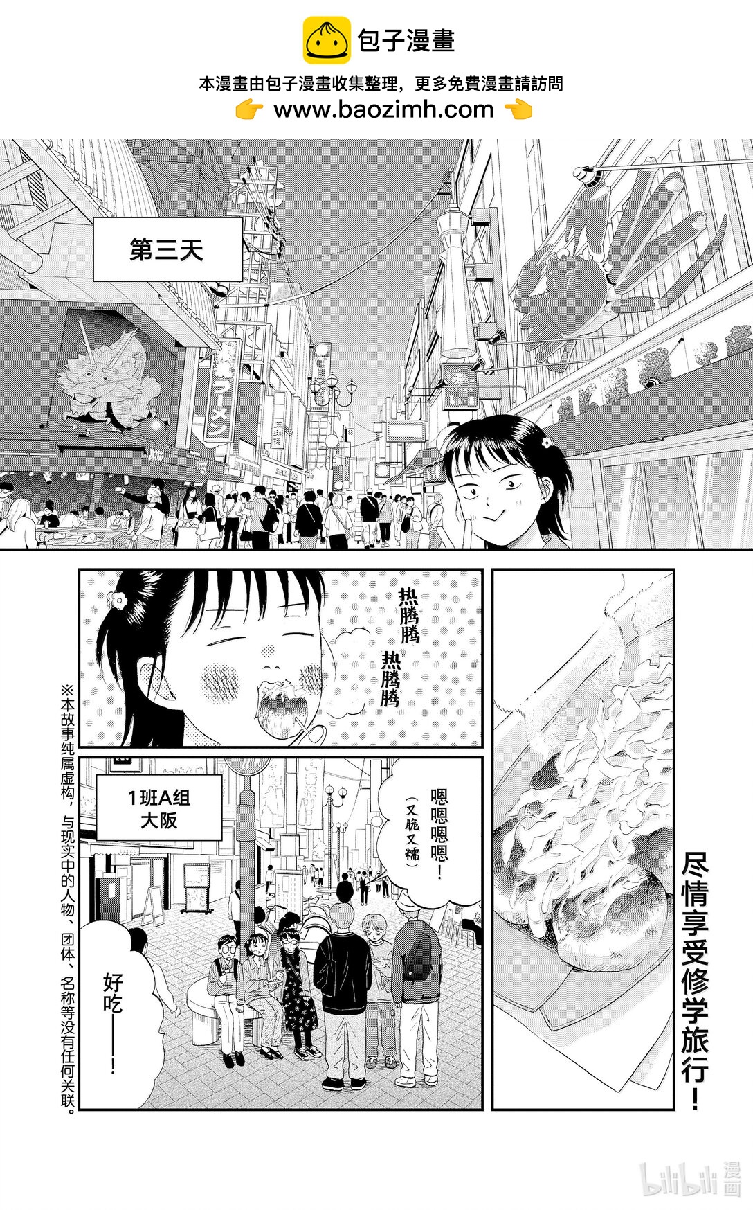 《跳跃和乐福鞋》65 步履不停的修学旅行<3> 第2页