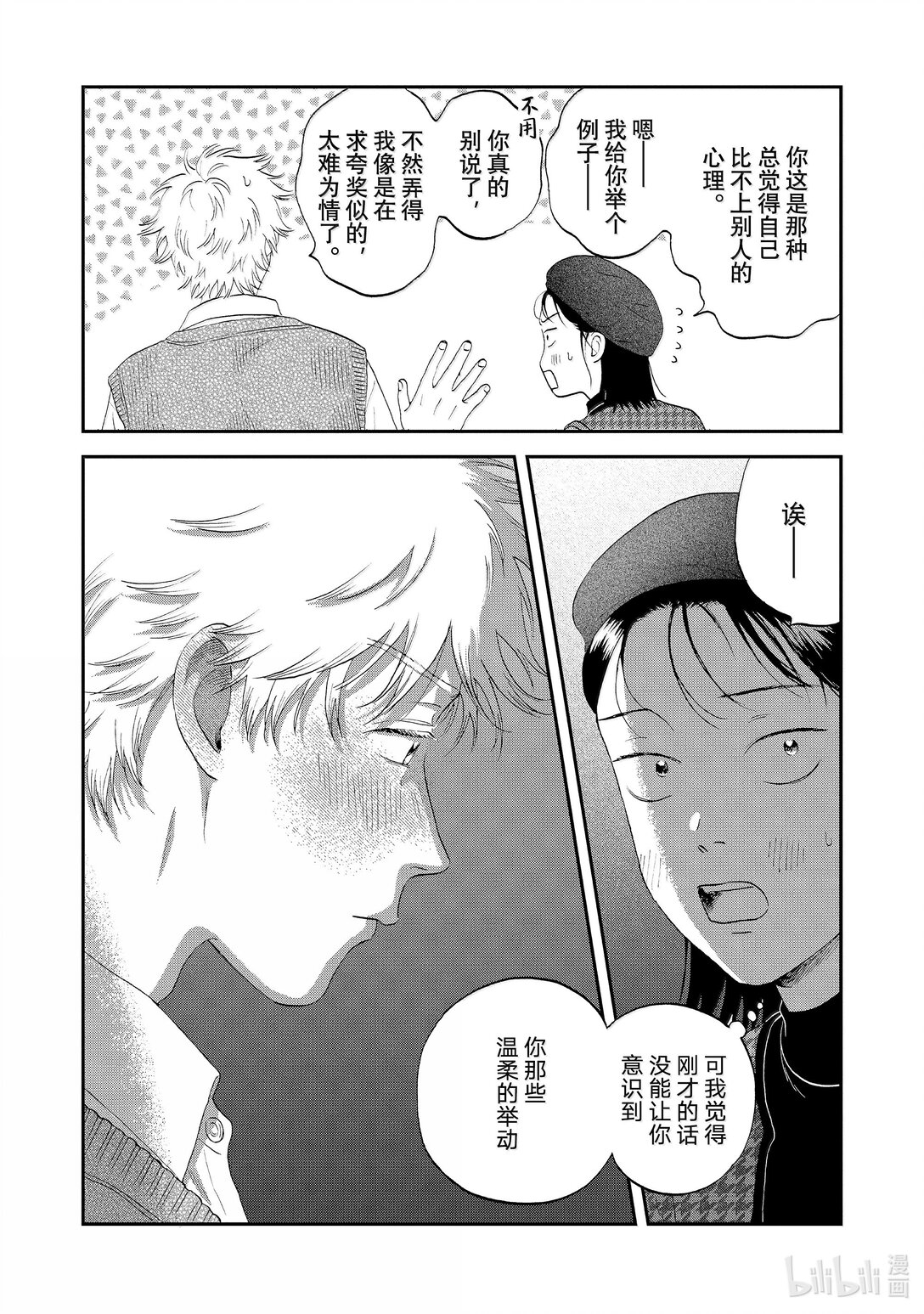《跳跃和乐福鞋》65 步履不停的修学旅行<3> 第30页