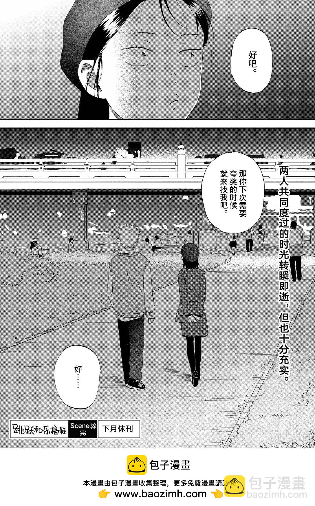 《跳跃和乐福鞋》65 步履不停的修学旅行<3> 第32页