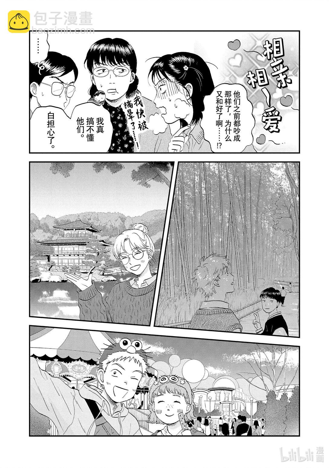 《跳跃和乐福鞋》65 步履不停的修学旅行<3> 第4页