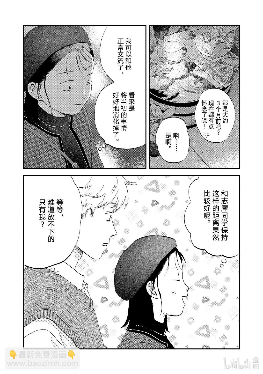 《跳跃和乐福鞋》65 步履不停的修学旅行<3> 第8页