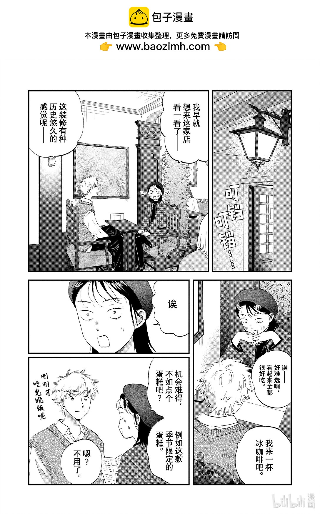 《跳跃和乐福鞋》65 步履不停的修学旅行<3> 第9页