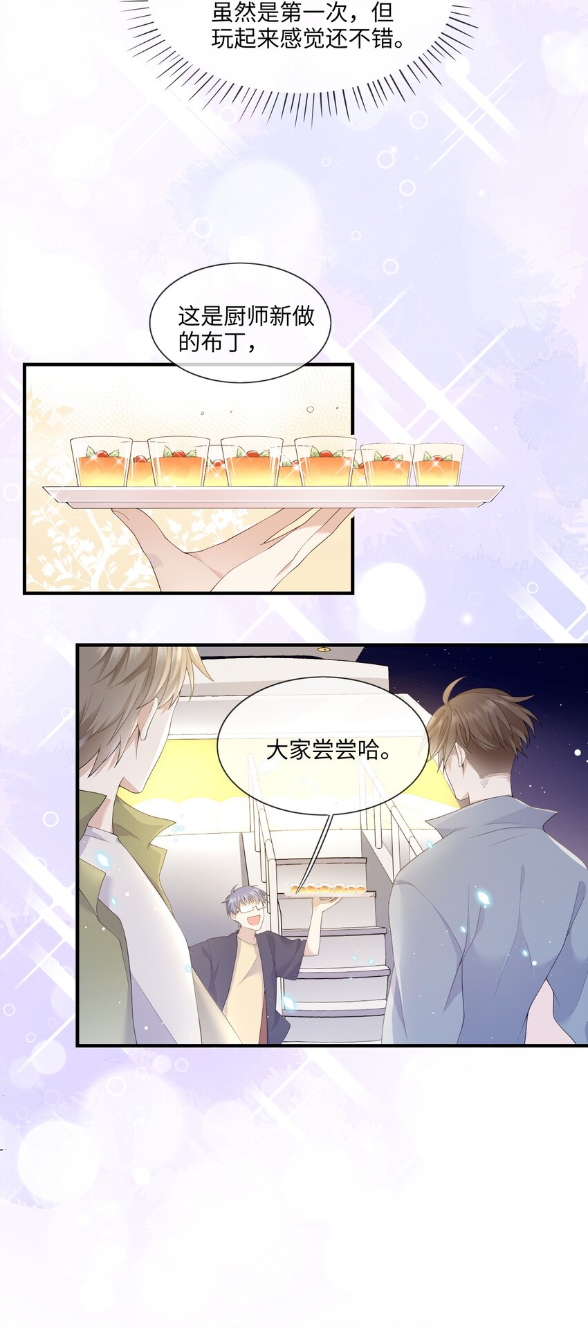 《请别那么骄傲》001 灵魂互穿的冤家 第10页