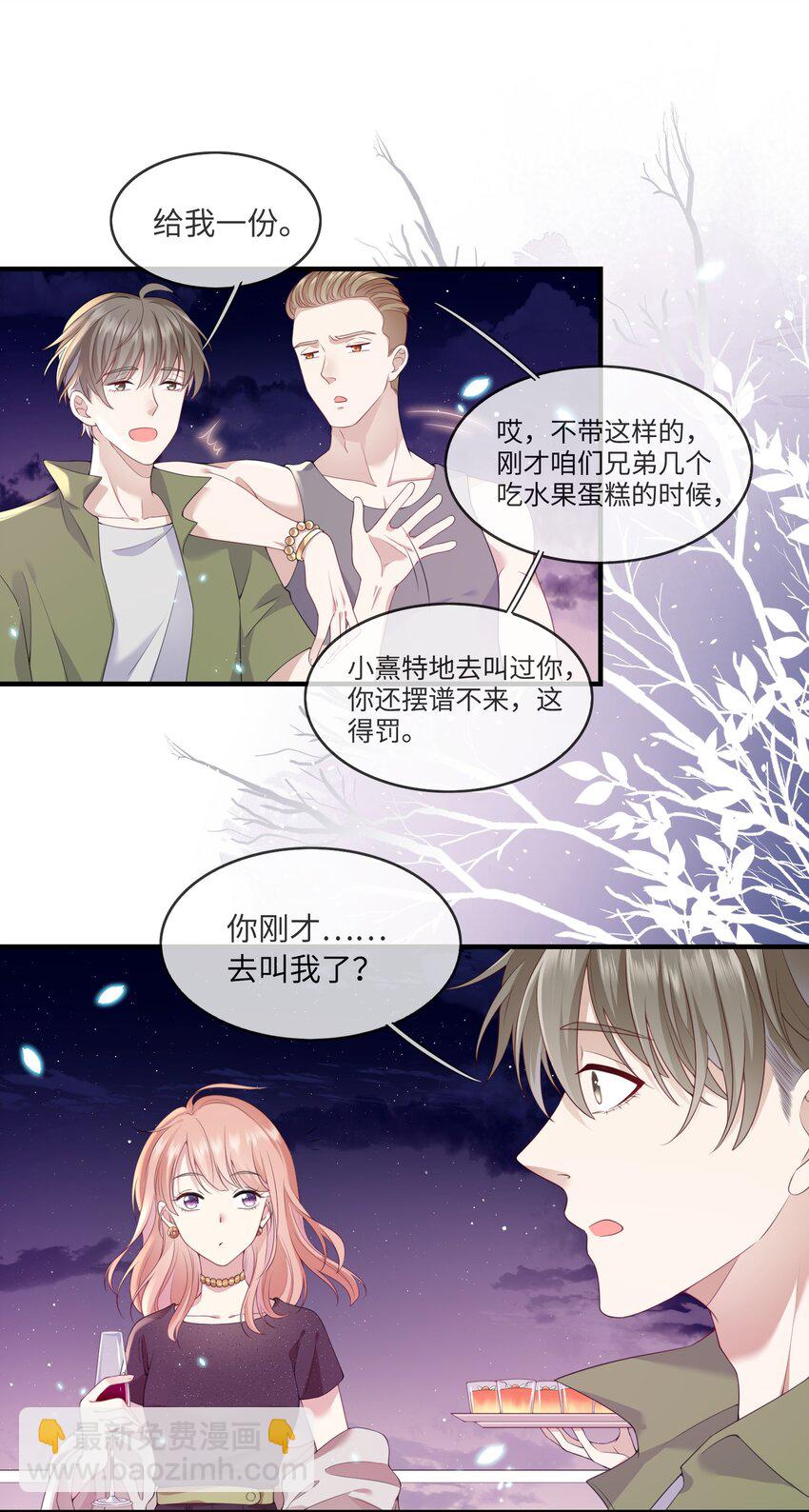 《请别那么骄傲》001 灵魂互穿的冤家 第11页