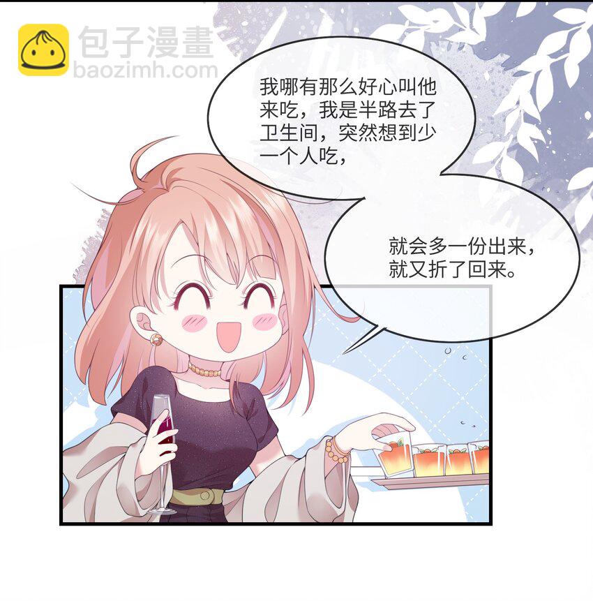 《请别那么骄傲》001 灵魂互穿的冤家 第12页