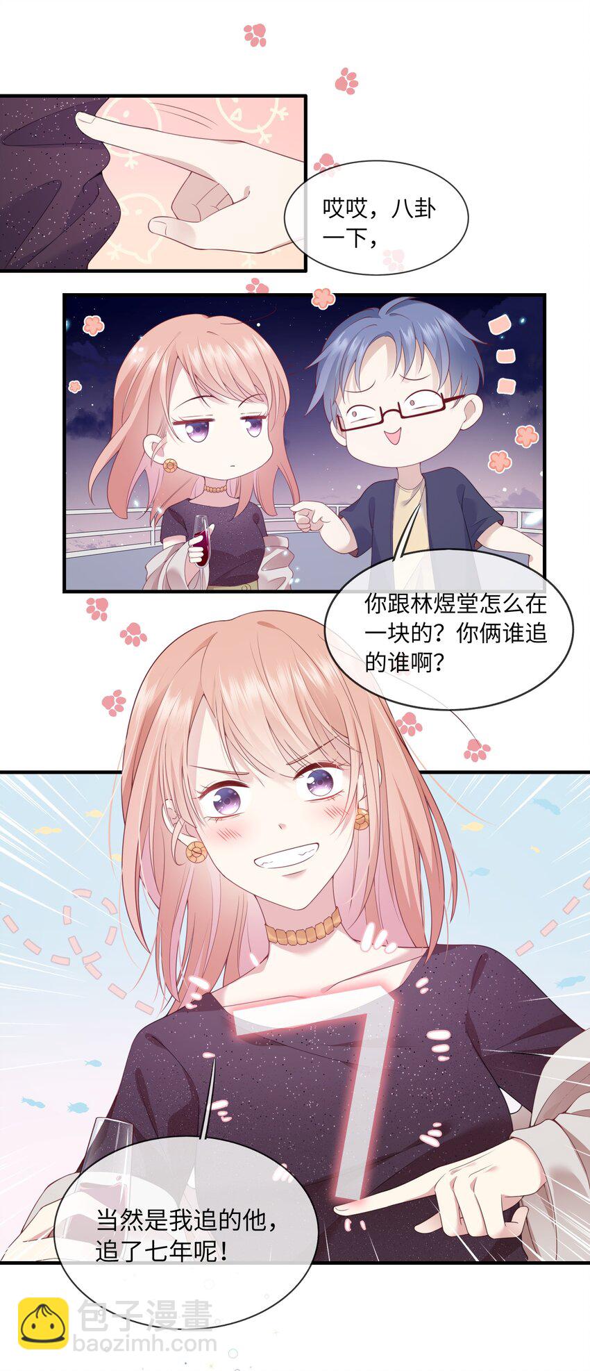 《请别那么骄傲》001 灵魂互穿的冤家 第14页
