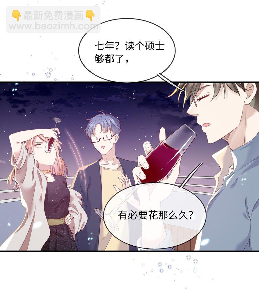 《请别那么骄傲》001 灵魂互穿的冤家 第15页
