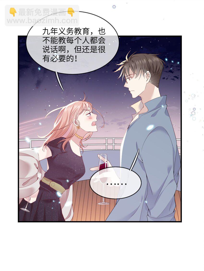 《请别那么骄傲》001 灵魂互穿的冤家 第16页