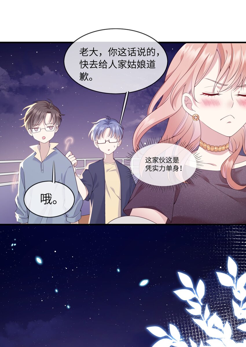 《请别那么骄傲》001 灵魂互穿的冤家 第17页