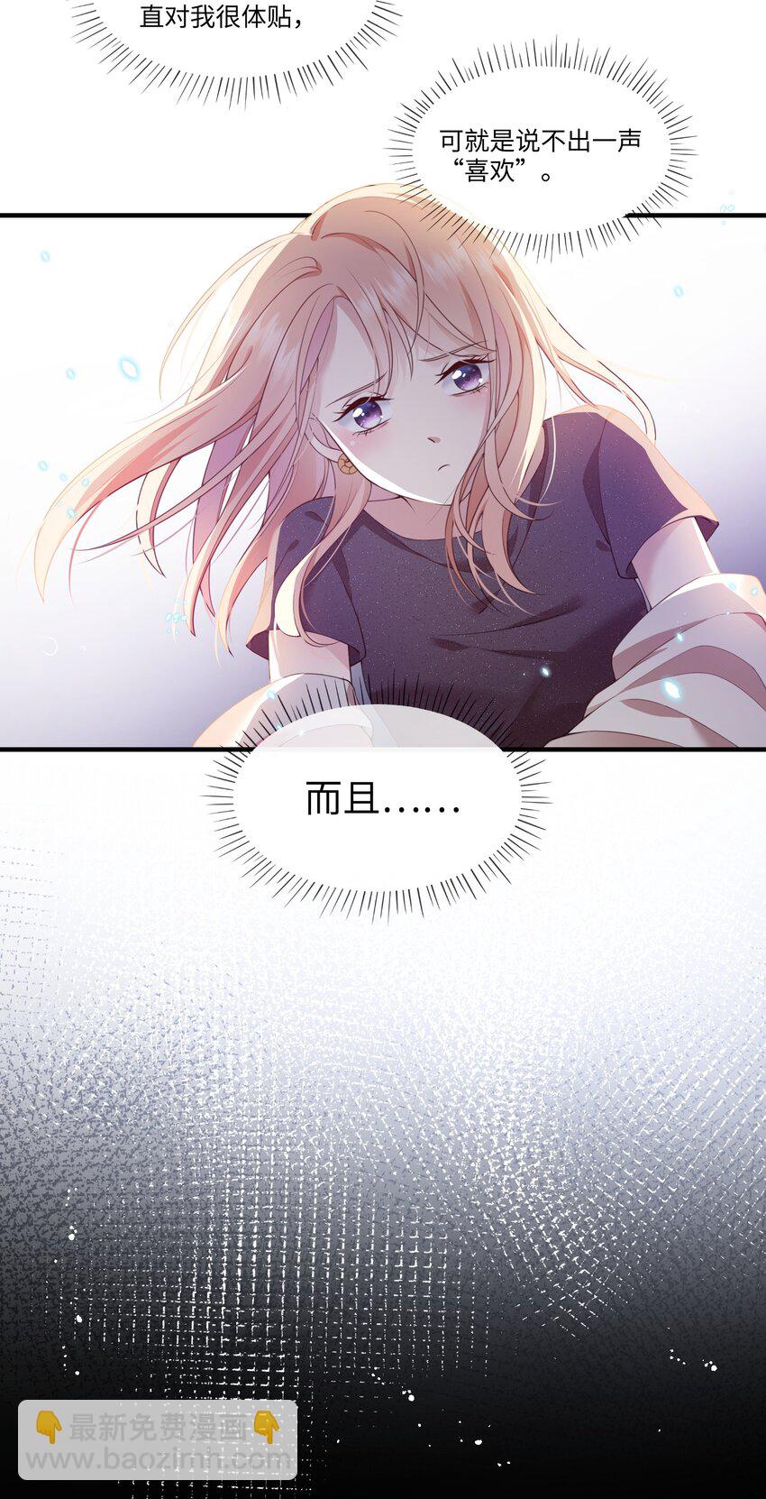 《请别那么骄傲》001 灵魂互穿的冤家 第19页