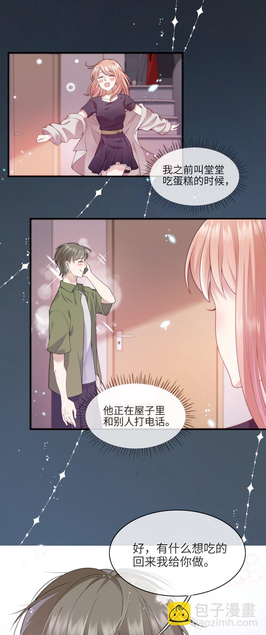 《请别那么骄傲》001 灵魂互穿的冤家 第20页