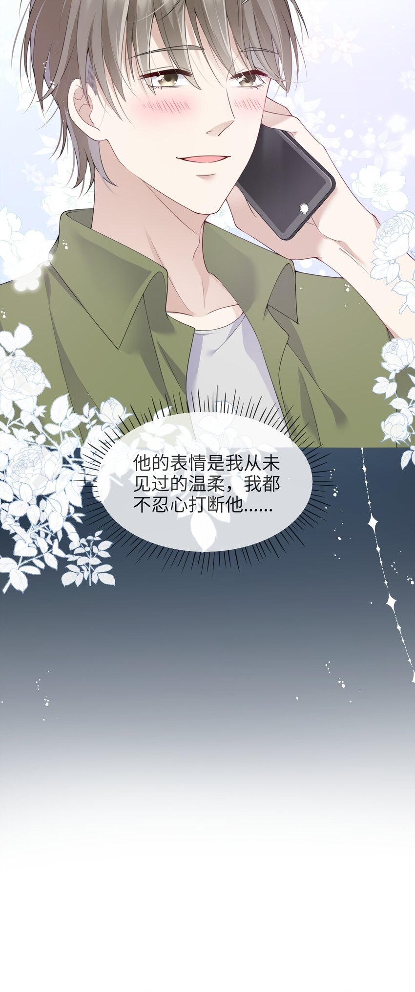 《请别那么骄傲》001 灵魂互穿的冤家 第21页