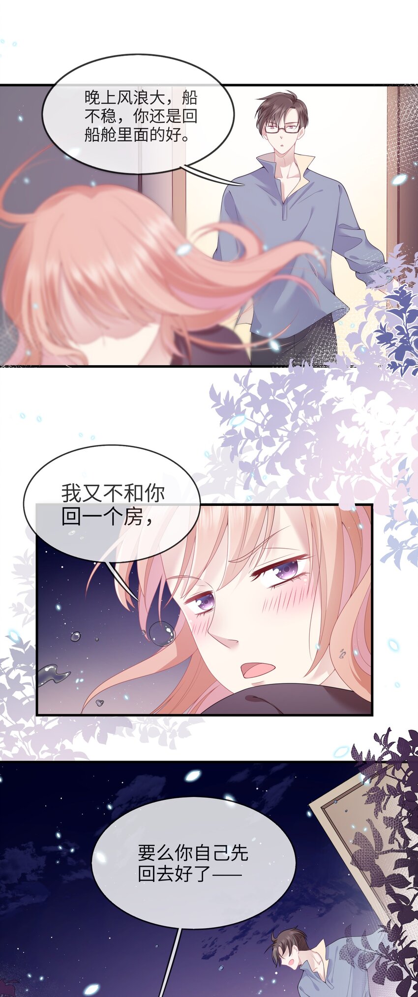 《请别那么骄傲》001 灵魂互穿的冤家 第22页