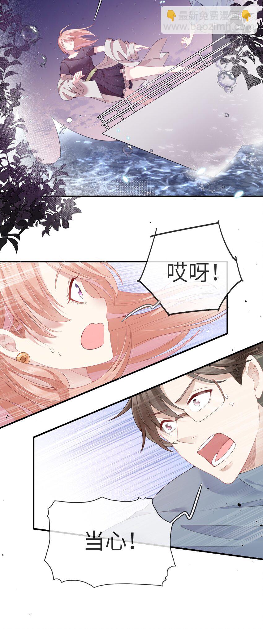《请别那么骄傲》001 灵魂互穿的冤家 第23页