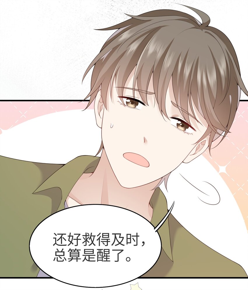 《请别那么骄傲》001 灵魂互穿的冤家 第28页