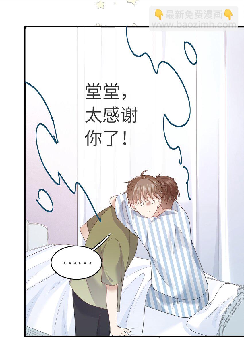 《请别那么骄傲》001 灵魂互穿的冤家 第29页