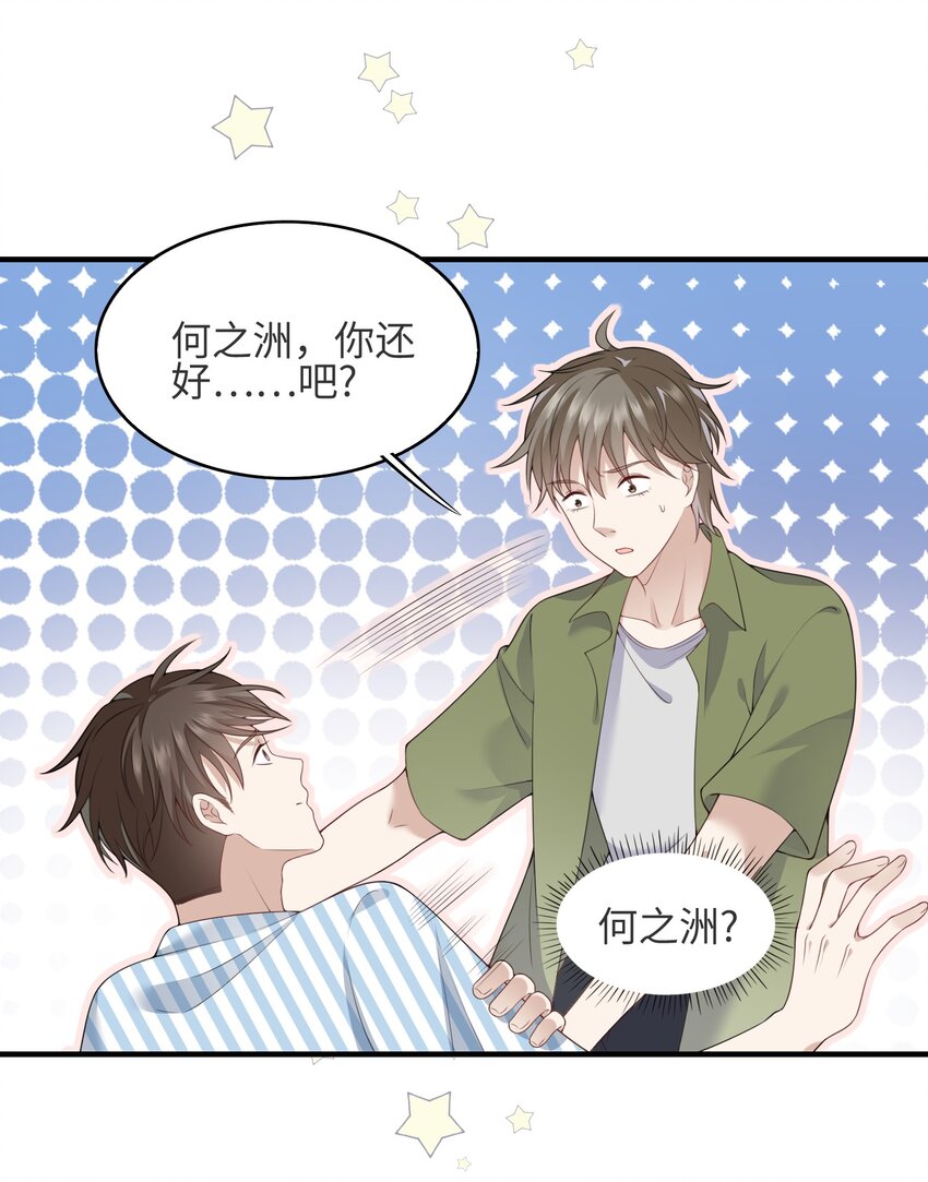 《请别那么骄傲》001 灵魂互穿的冤家 第30页