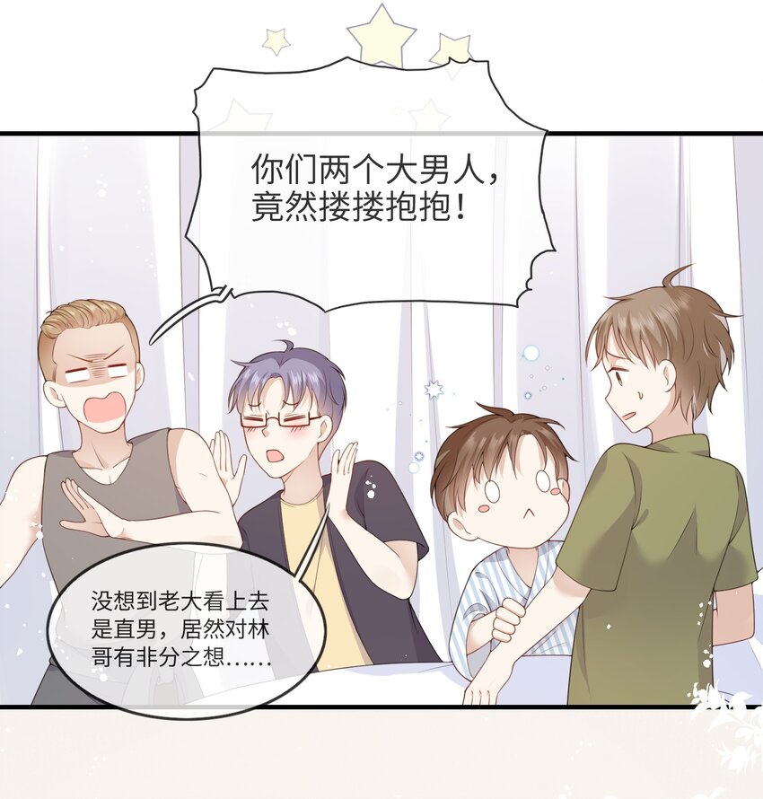 《请别那么骄傲》001 灵魂互穿的冤家 第31页