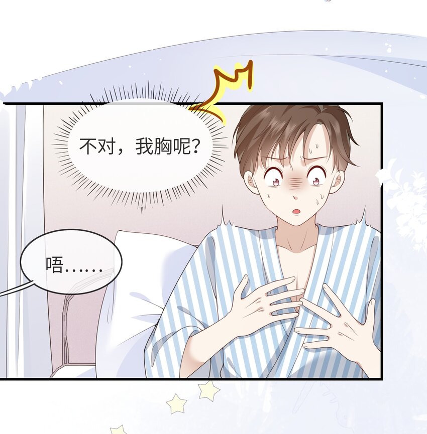 《请别那么骄傲》001 灵魂互穿的冤家 第33页