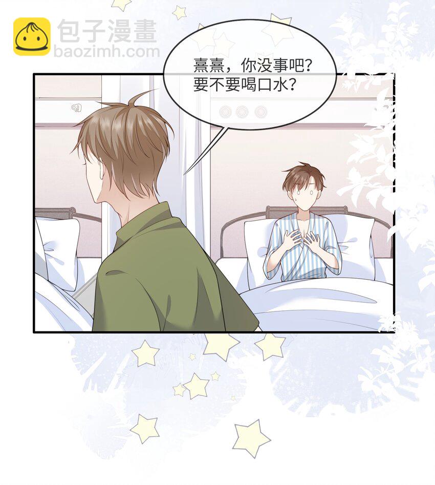 《请别那么骄傲》001 灵魂互穿的冤家 第34页