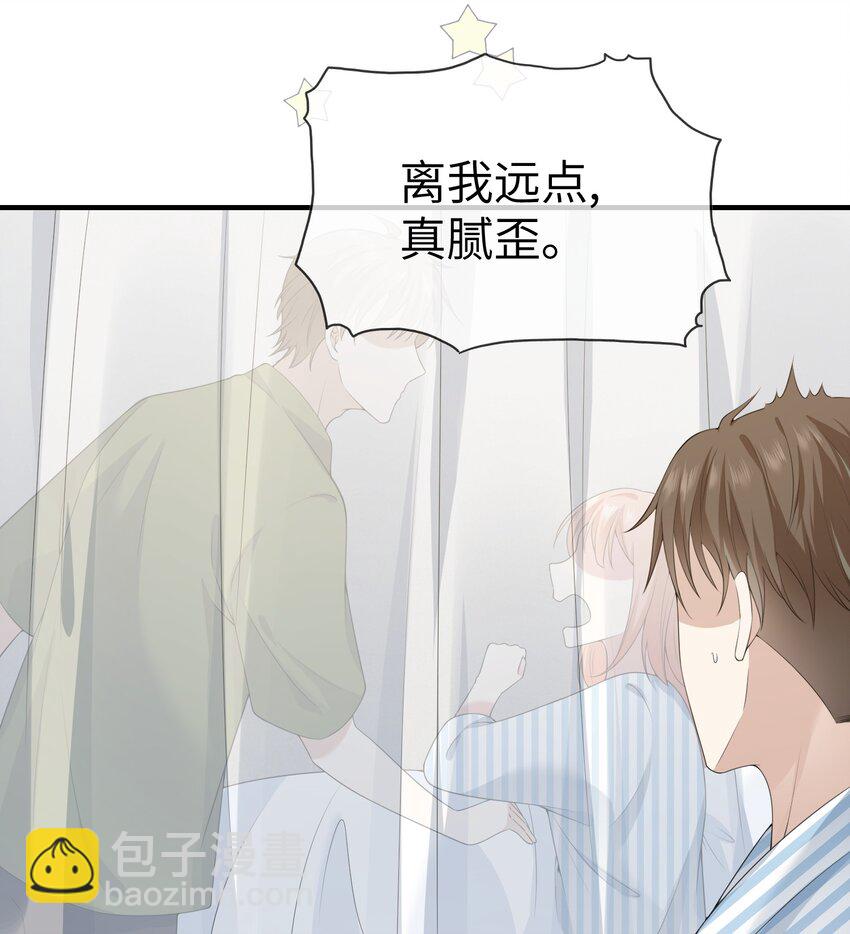 《请别那么骄傲》001 灵魂互穿的冤家 第35页