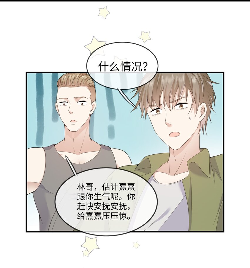 《请别那么骄傲》001 灵魂互穿的冤家 第36页